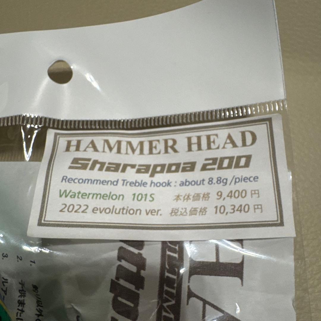 ルアー・フライ HAMMER HEAD Sharapoa 200 Watermelon