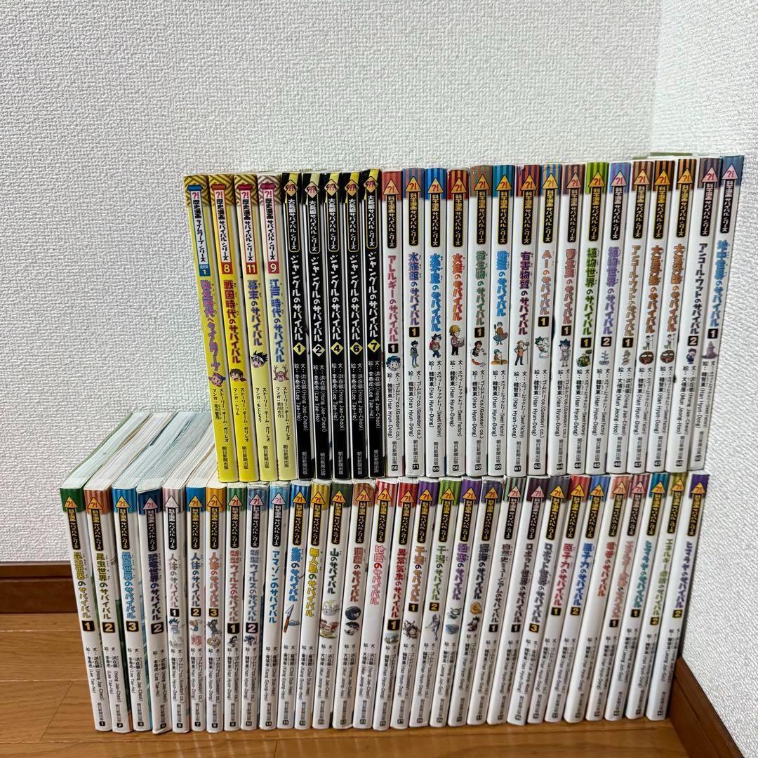 サバイバルシリーズ55冊 セット ryo3311⭐︎サバイバルシリーズ 55冊