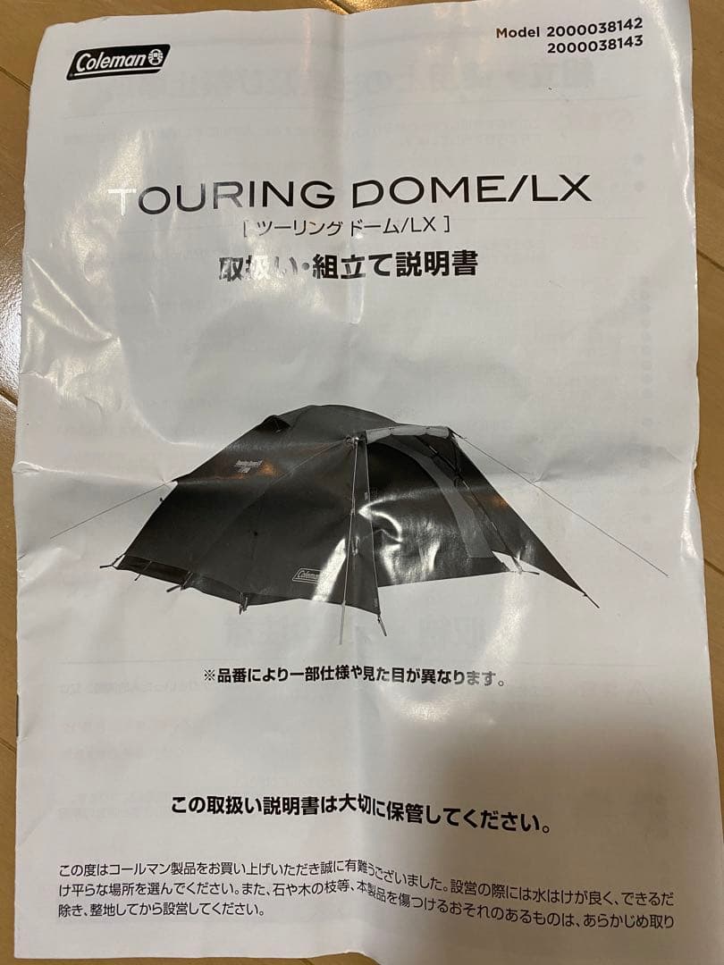 テント・タープ Coleman TOURING DOME / LX