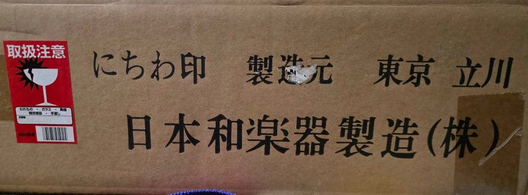 【未使用】定価8万 日本和楽器製造 津軽三味線 入門セット DVD・教本完備