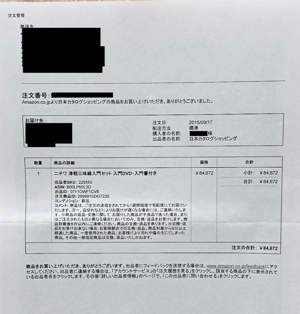 【未使用】定価8万 日本和楽器製造 津軽三味線 入門セット DVD・教本完備