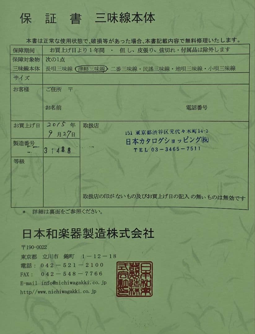【未使用】定価8万 日本和楽器製造 津軽三味線 入門セット DVD・教本完備
