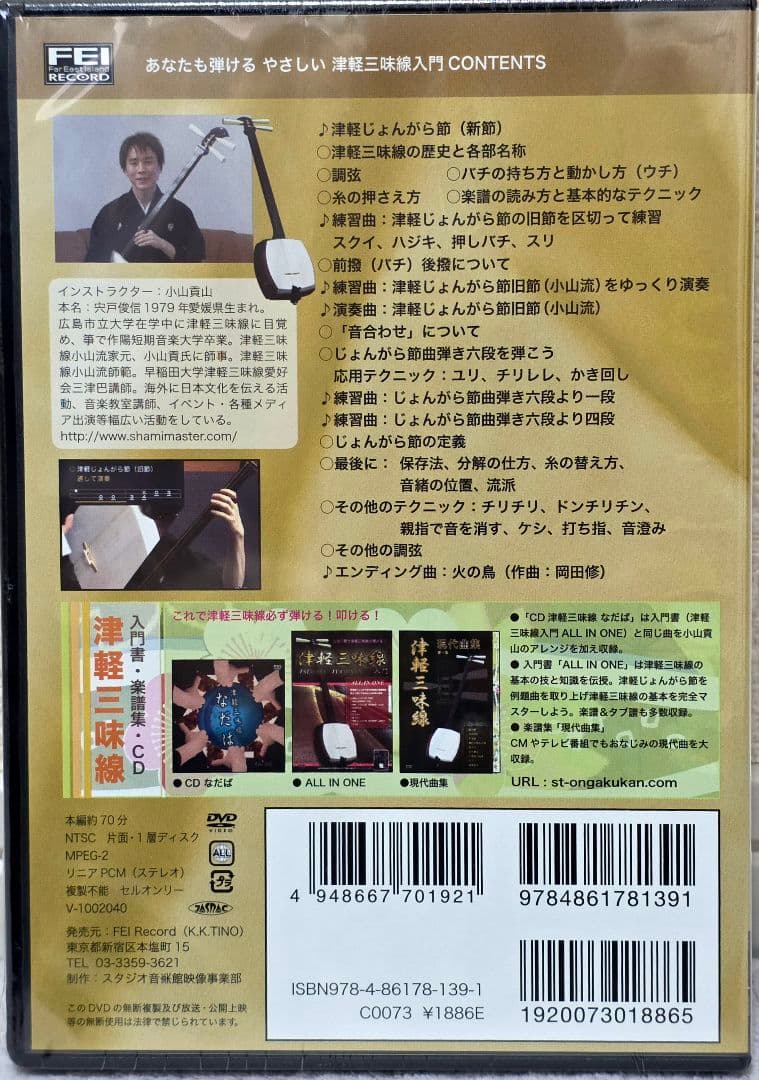 【未使用】定価8万 日本和楽器製造 津軽三味線 入門セット DVD・教本完備