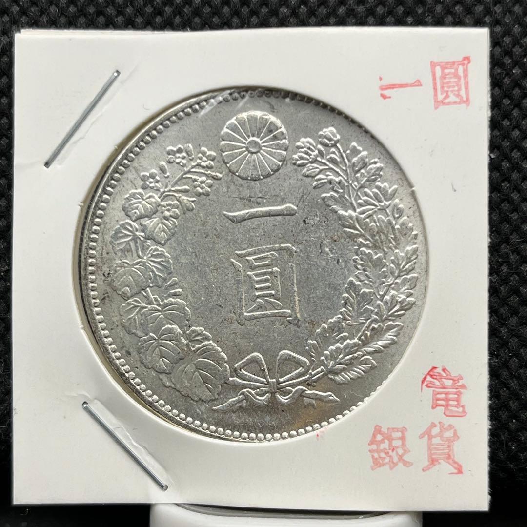 大正一圓銀貨円銀古銭アンティークコイン硬貨コレクション旧貨幣レトロ