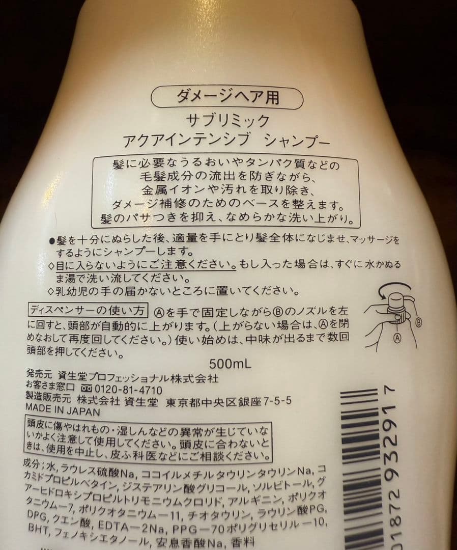 資生堂サブリミックアクアインテンシブシャンプートリートメント(W)