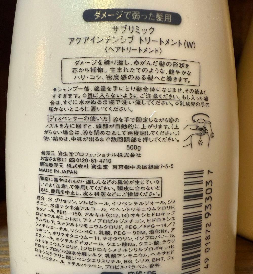 資生堂サブリミックアクアインテンシブシャンプートリートメント(W)