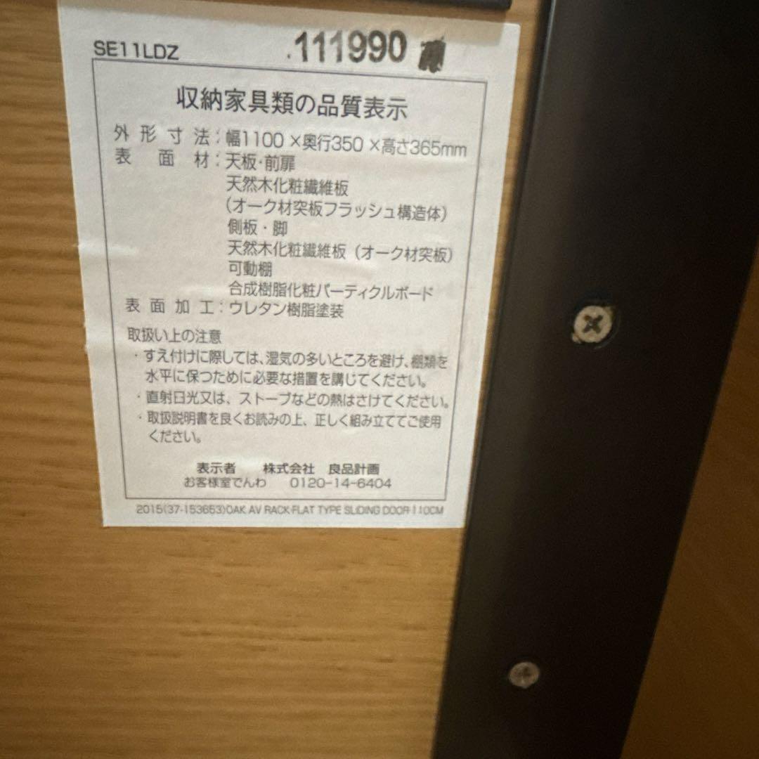 無印良品のテレビ台