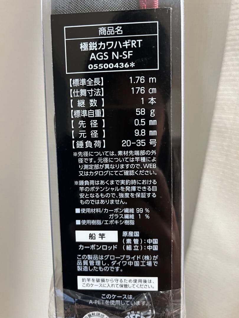 ダイワ　極鋭カワハギRTAGS N-SF