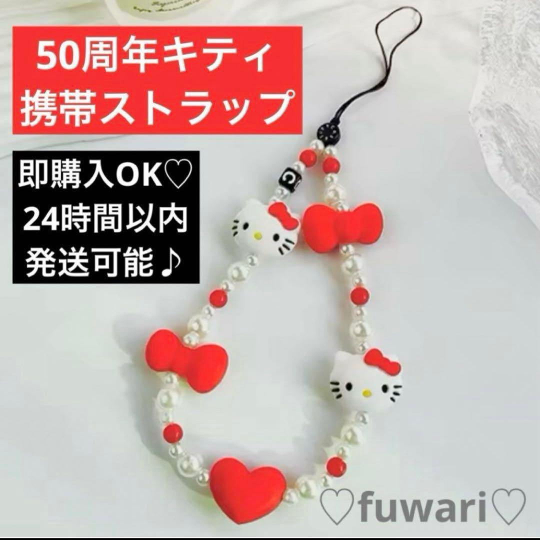 50周年ハローキティ】 携帯ストラップ Sanrio 匿名配送♡即購入OK