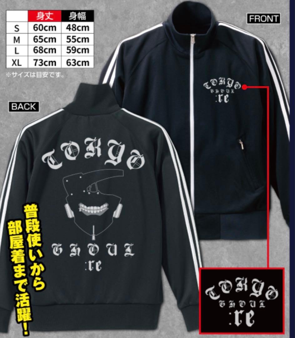 Z*O様 即完売公式非売COSPA製 東京喰種グールre ダブルジップトラックジ