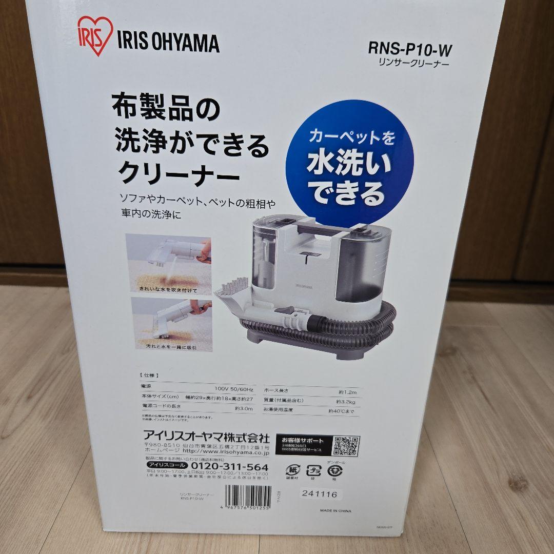 IRIS OHYAMA RNS-P10-W 布製品クリーナー