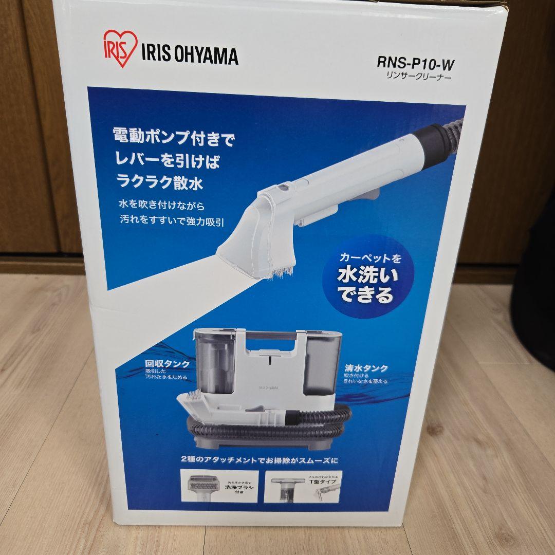 IRIS OHYAMA RNS-P10-W 布製品クリーナー