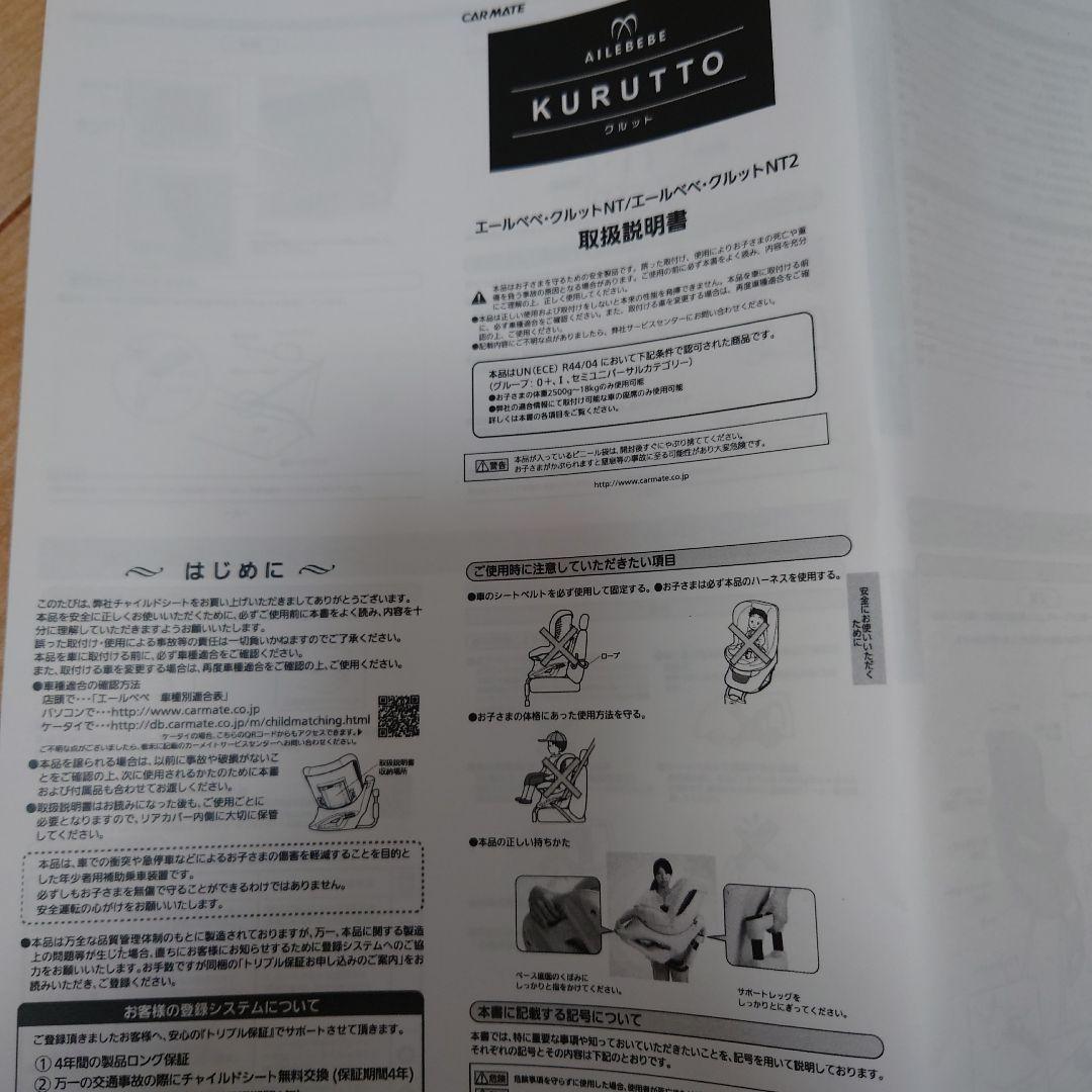エールベベ クルットNT2プレミアム 回転式チャイルドシート 日本製