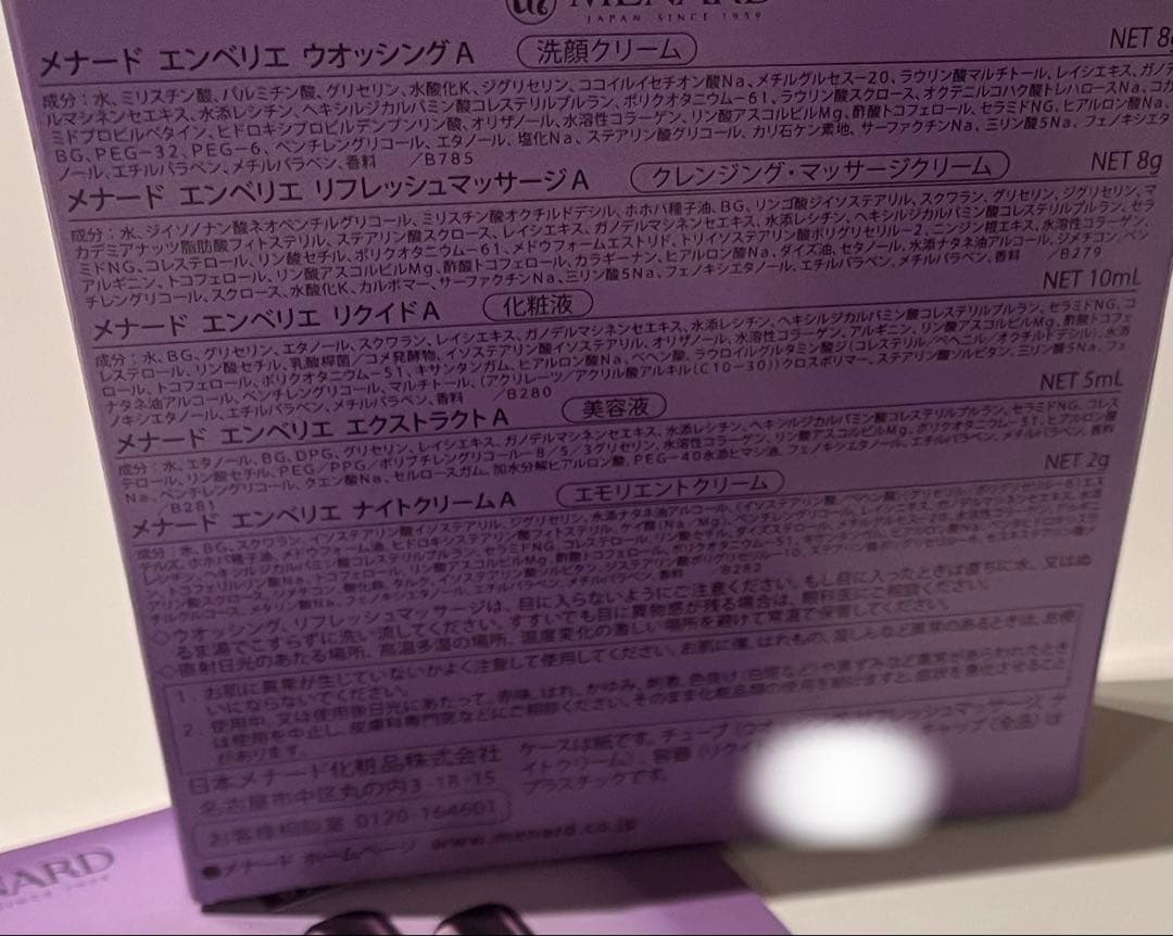 メナード　オーセントクリーム・リクイド　65周年エンベリエ5セット　おまけ付