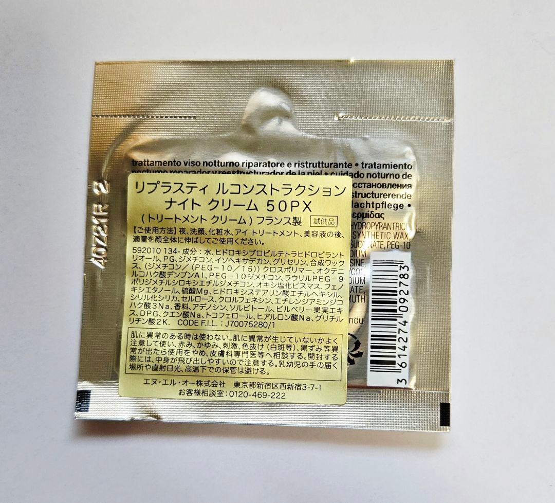 ヘレナルビンスタイン リプラスティ R.C.クリーム サンプル - メルカリ