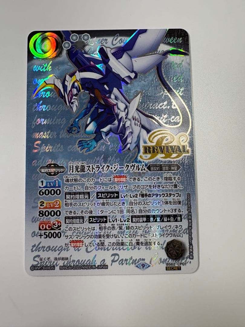 月光龍ストライクジークヴルム revival secret バトスピ | 激安通販の
