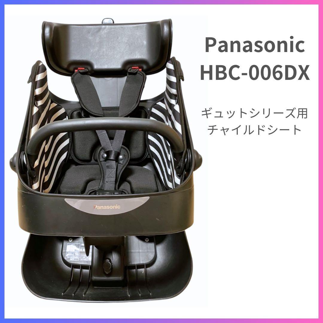 Panasonic ギュット用フロントチャイルドシート HBC-006DX - メルカリ