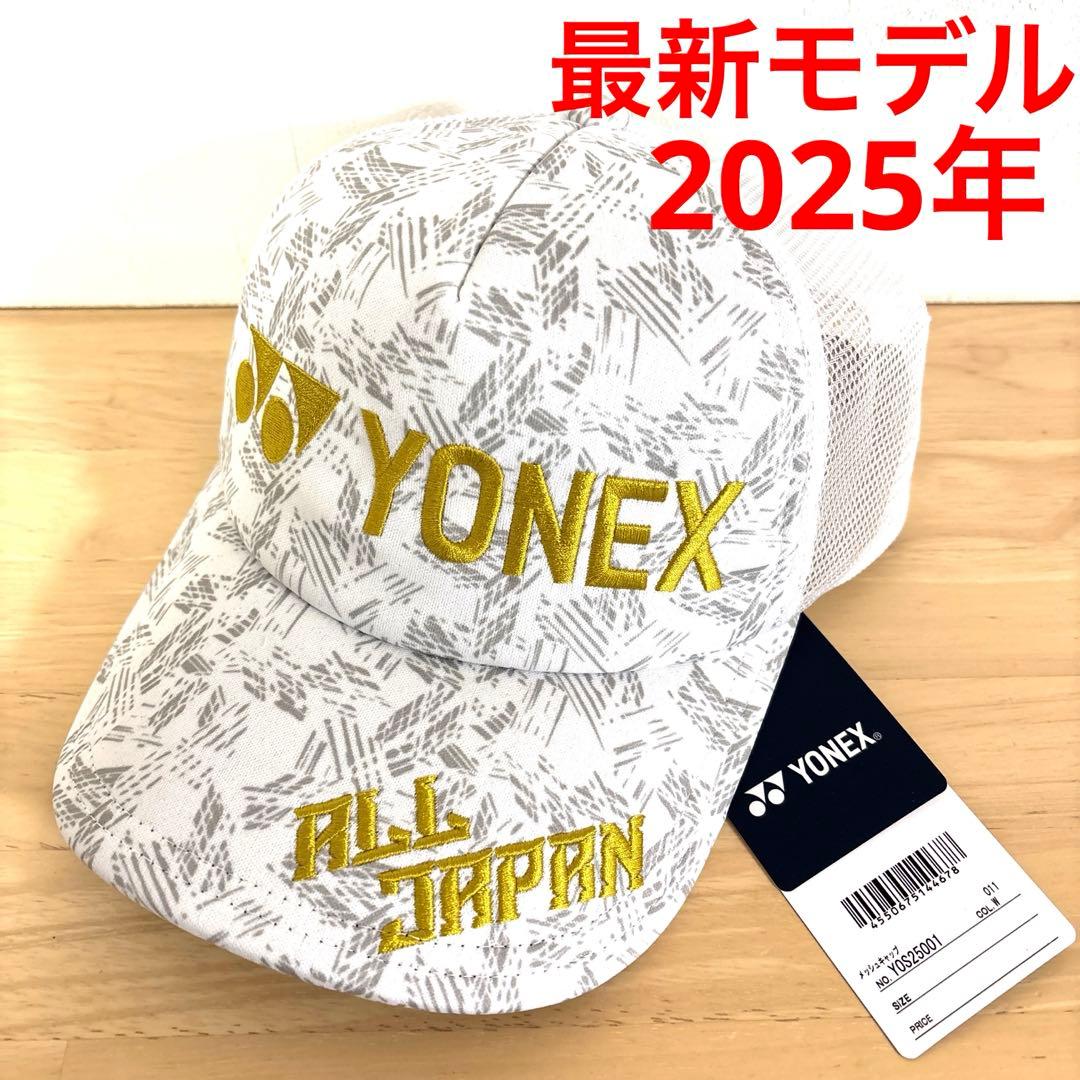 ヨネックス オールジャパン キャップ 限定 最新モデル2025白ホワイト