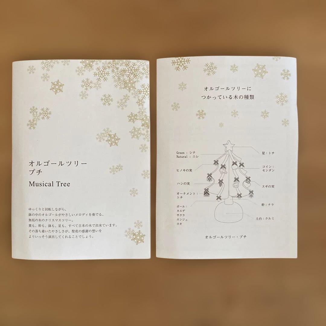 オークヴィレッジ　oakvillageオルゴールツリー プチ