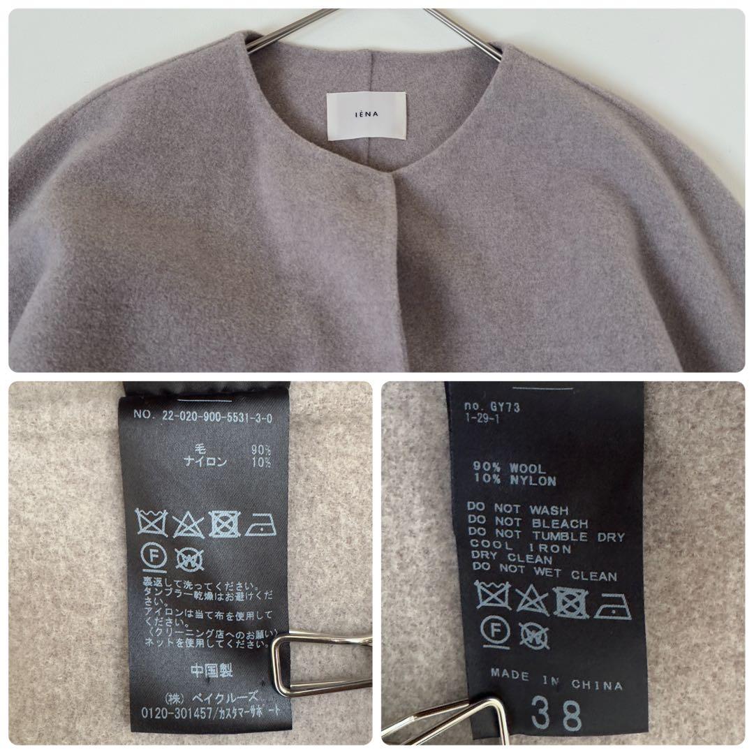 イエナ　ノンミュールジングウールリバーコート　38サイズ