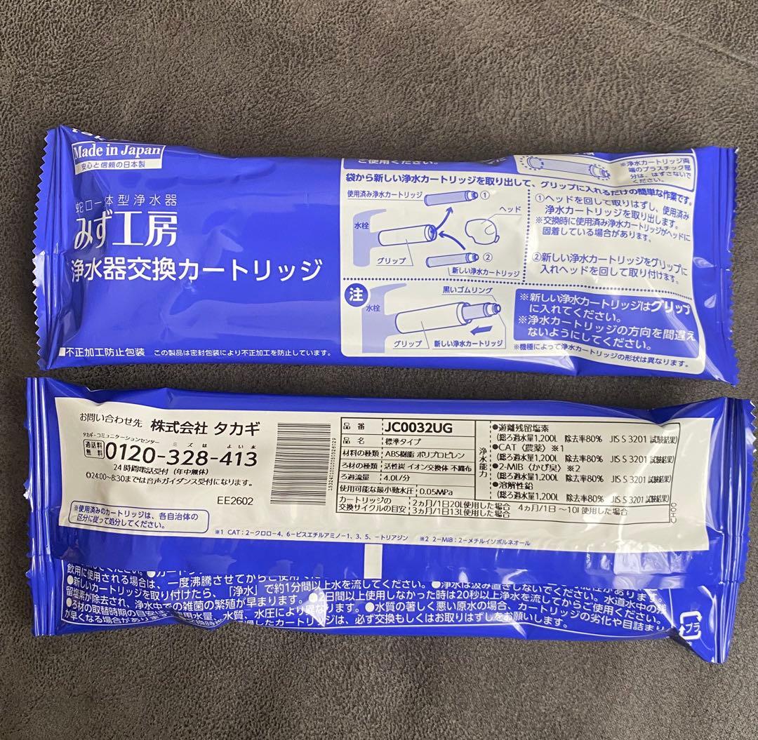 タカギ 浄水器交換カートリッジ JC0032UG 2本 - メルカリ