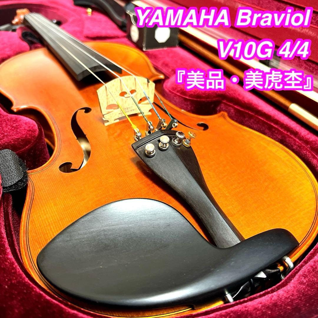 美品・美虎杢】YAMAHA Braviol V10G 4/4 ブラビオール - メルカリ