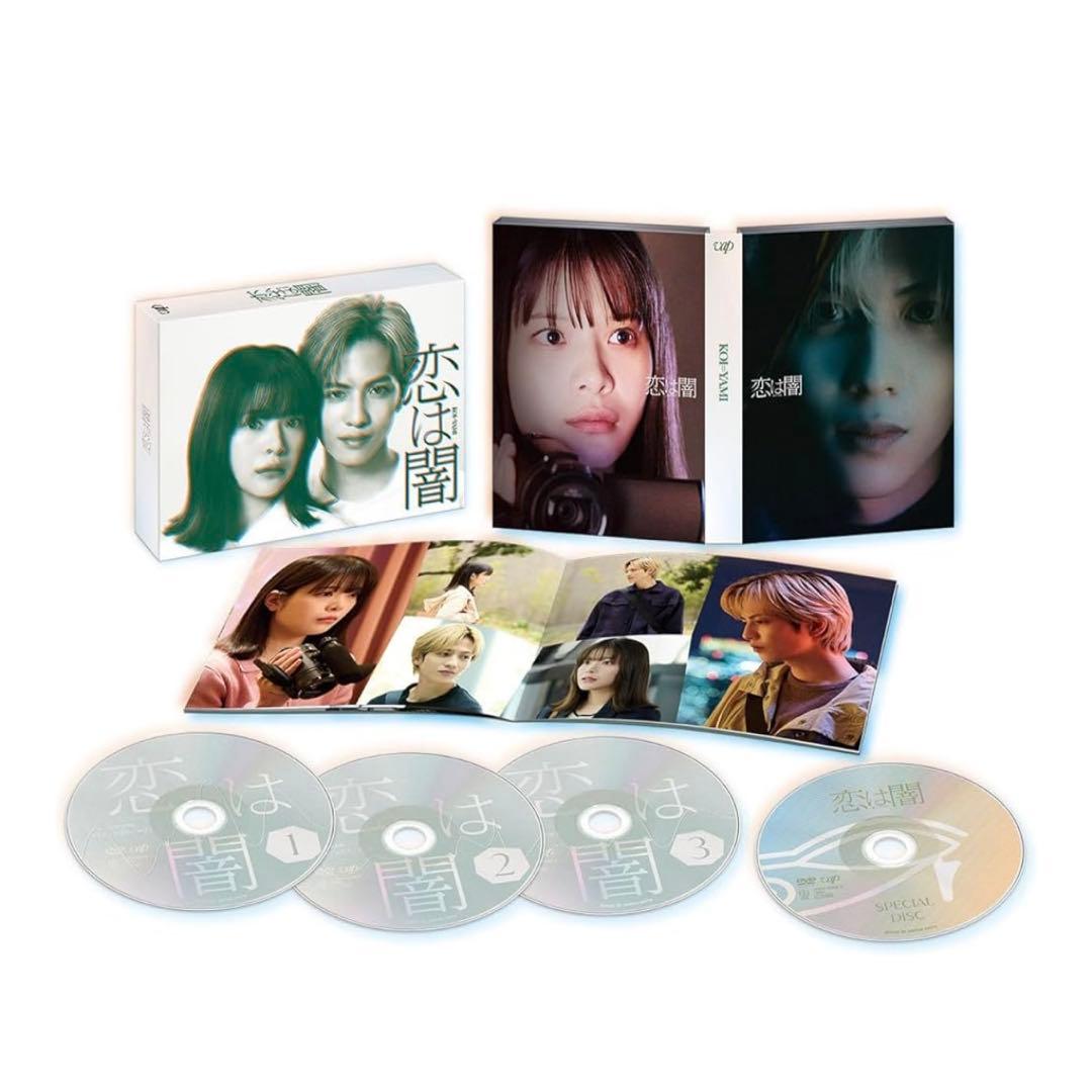【新品】恋は闇 DVDBOX 特典オリジナルメモ付 志尊淳・岸井ゆきの
