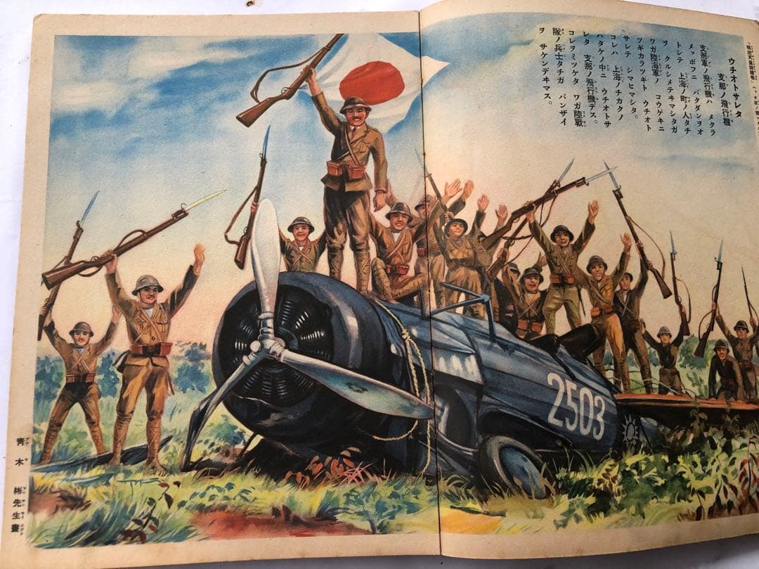 子供が良くなる 講談社の絵本 支那事変美談 子供が良くなる 講談社の