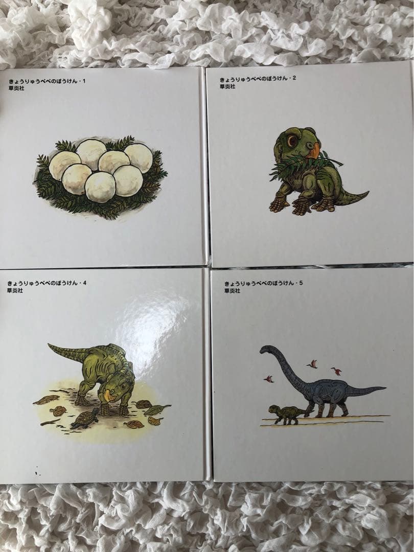 絶版 そうえん社 きょうりゅうぺぺ 全巻絵本セット 6冊 絶版 そうえん社