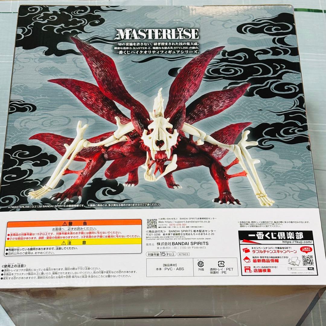 一番くじ NARUTO ナルト ラストワン賞 うずまきナルト(妖狐の衣 六本目)