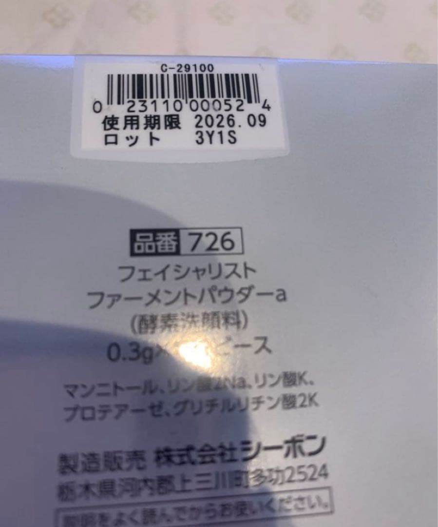 シーボン　ファーメントパウダーa（160ピース）