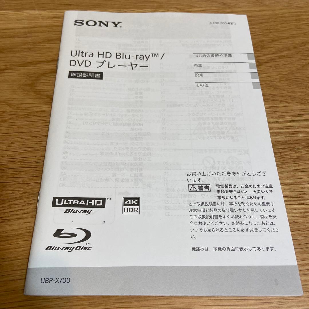 ソニー ブルーレイプレーヤー UBP-X700 Ultra HDブルーレイ対応