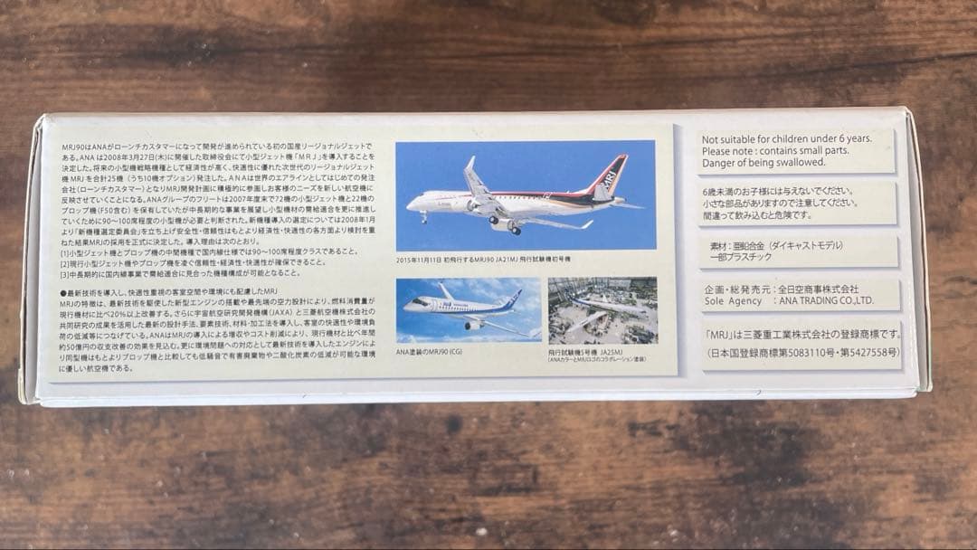 全日空商事 ANA MRJ90 飛行試験5号機（JA25MJ ) MR29005