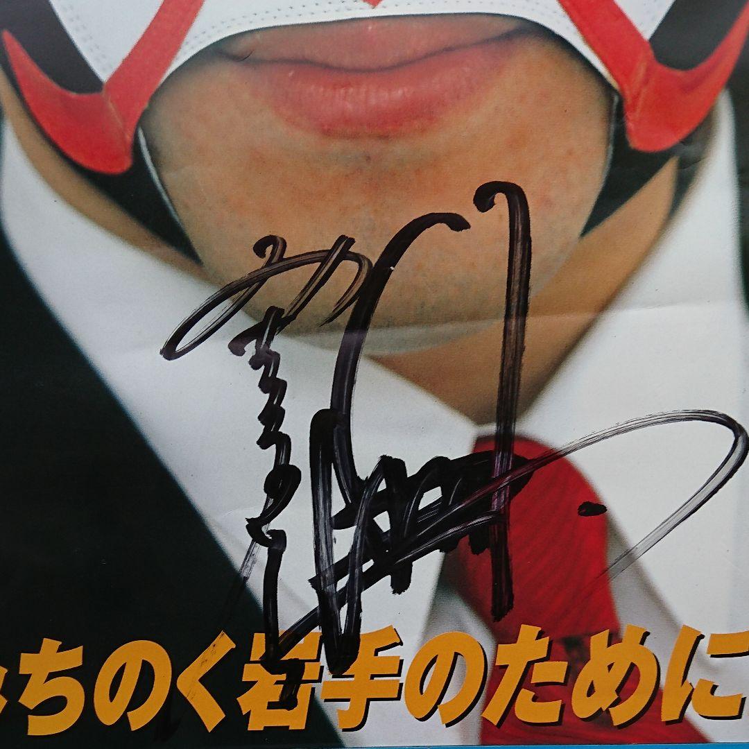 ザ・グレートサスケ サイン入りポスター - メルカリ