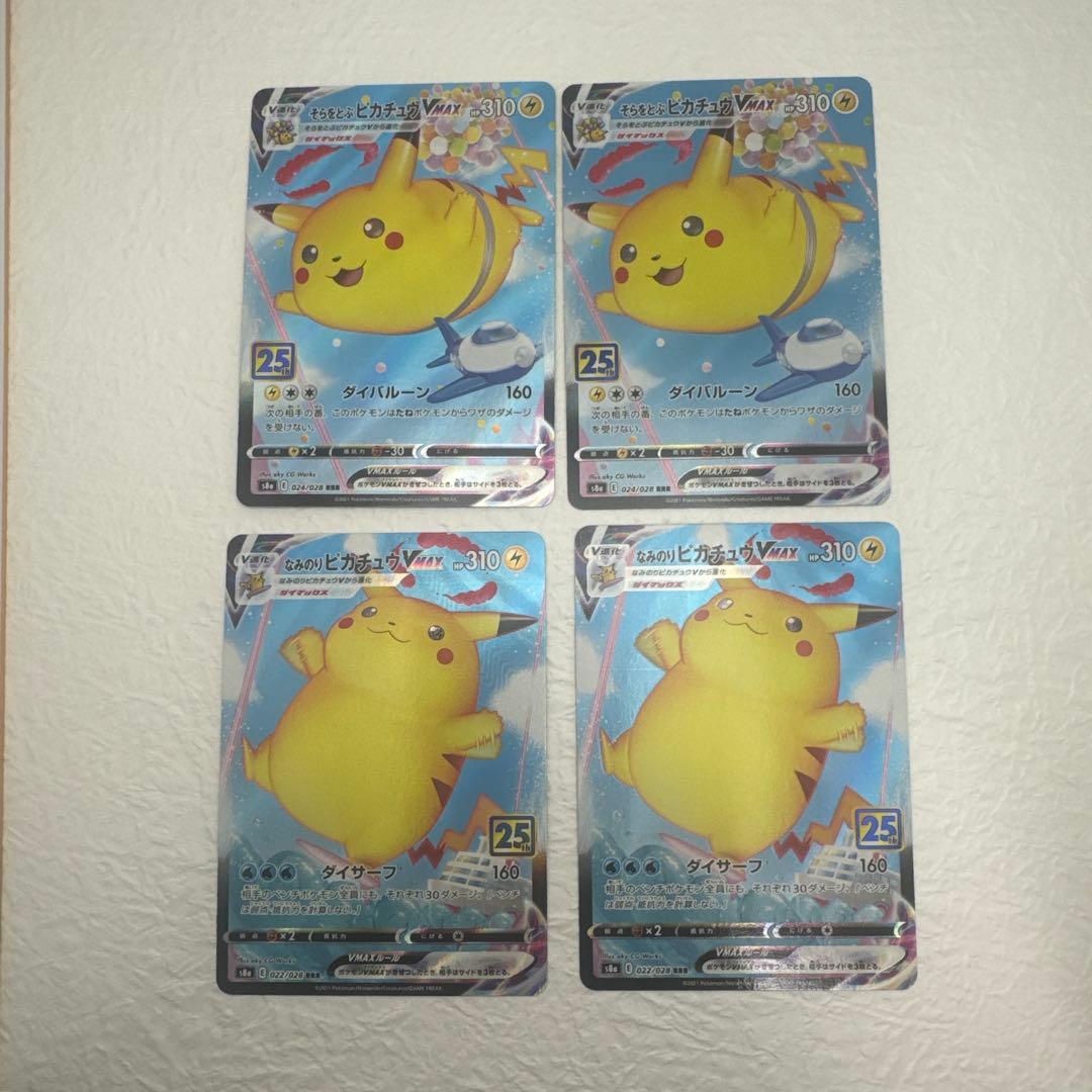 ポケモンカードピカチュウ25th anniversaryコンプリートセット