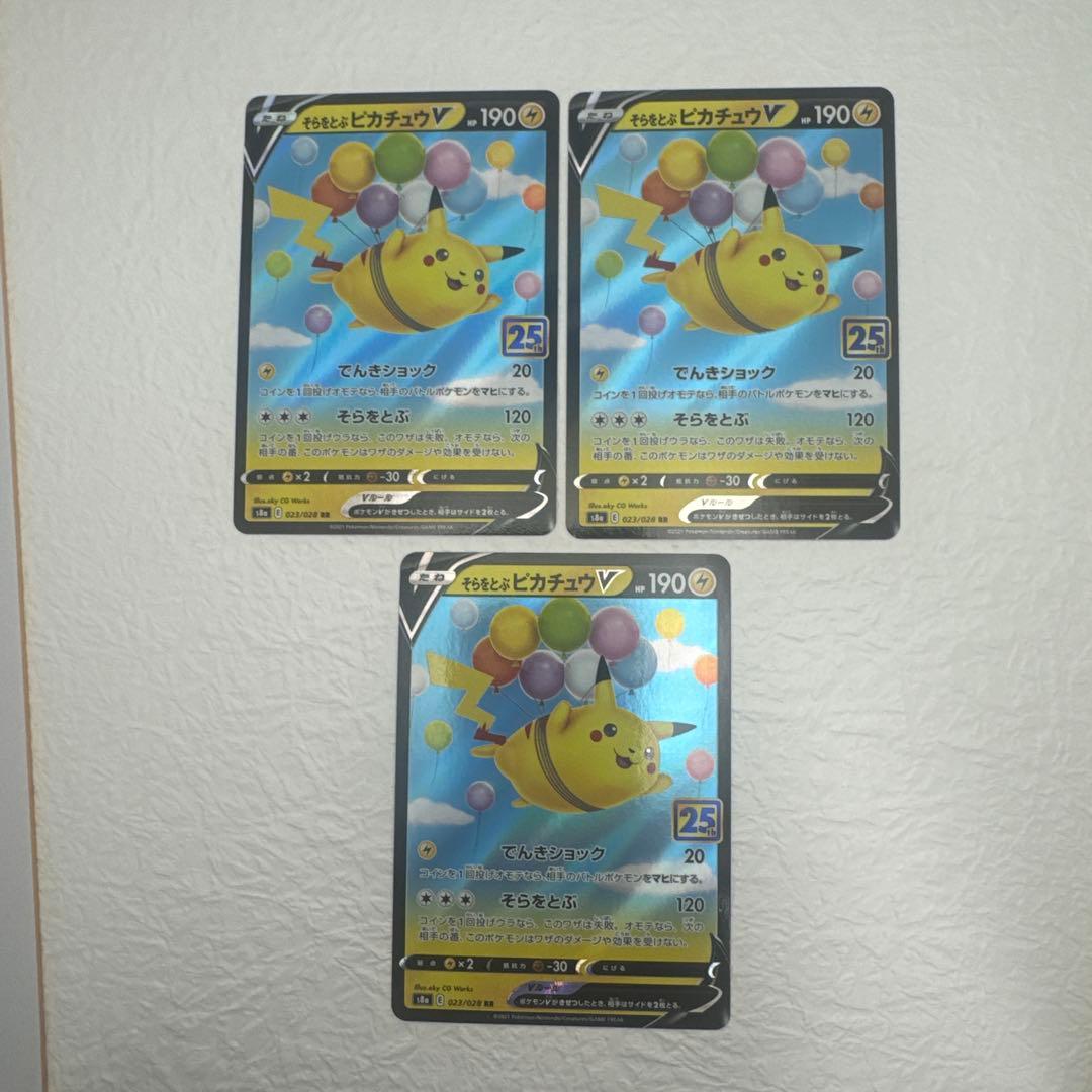 ポケモンカードピカチュウ25th anniversaryコンプリートセット