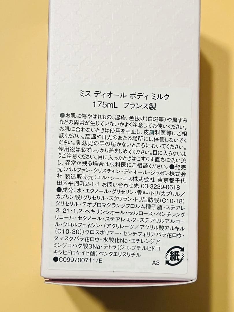 Miss Dior ミスディオール ボディミルク ハンドクリームセット 未使用