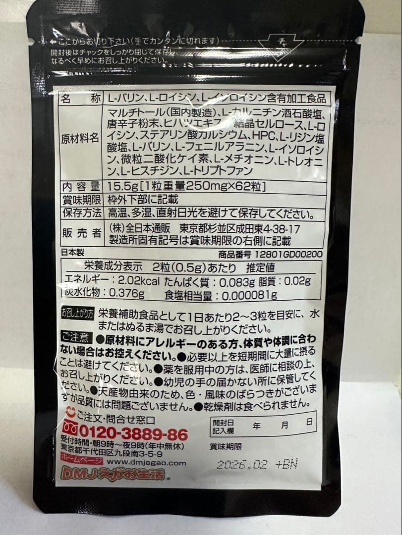 新品✨カテキン減脂粒3.メタボリズム1.入浴剤セット