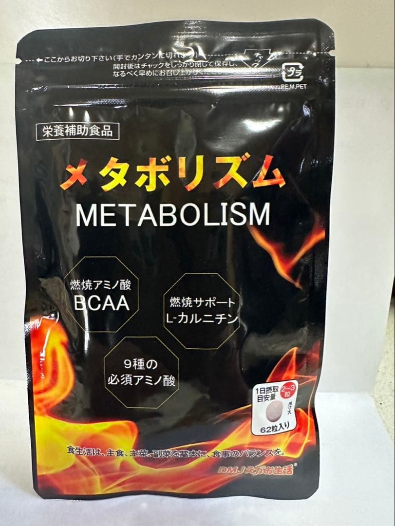 新品✨カテキン減脂粒3.メタボリズム1.入浴剤セット