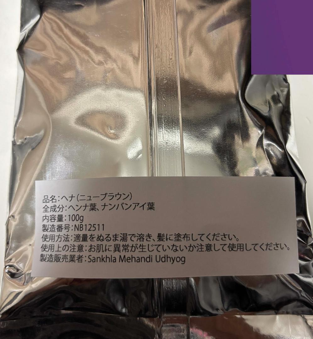 【みり】ヘナセット（RED 8 NB2+1＝11袋）