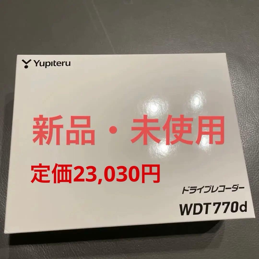 新品未使用　大幅値引き ドライブレコーダー　 ユピテル WDT770d