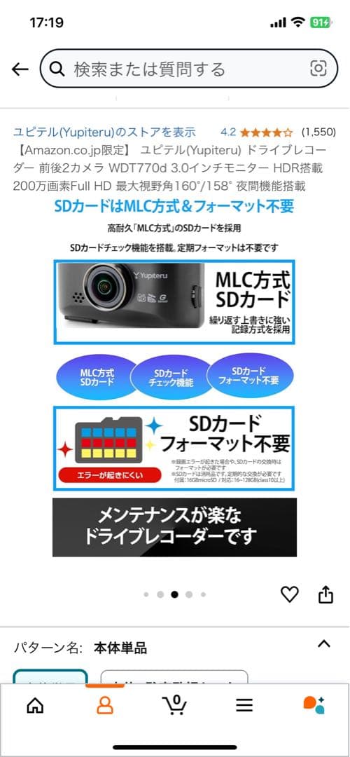 新品未使用　大幅値引き ドライブレコーダー　 ユピテル WDT770d