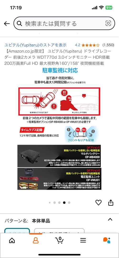 新品未使用　大幅値引き ドライブレコーダー　 ユピテル WDT770d