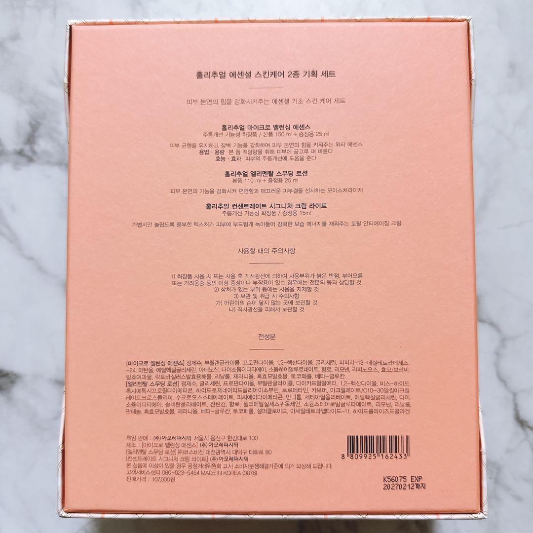 新品未使用　HOLITUAL ローション&エッセンス　セット