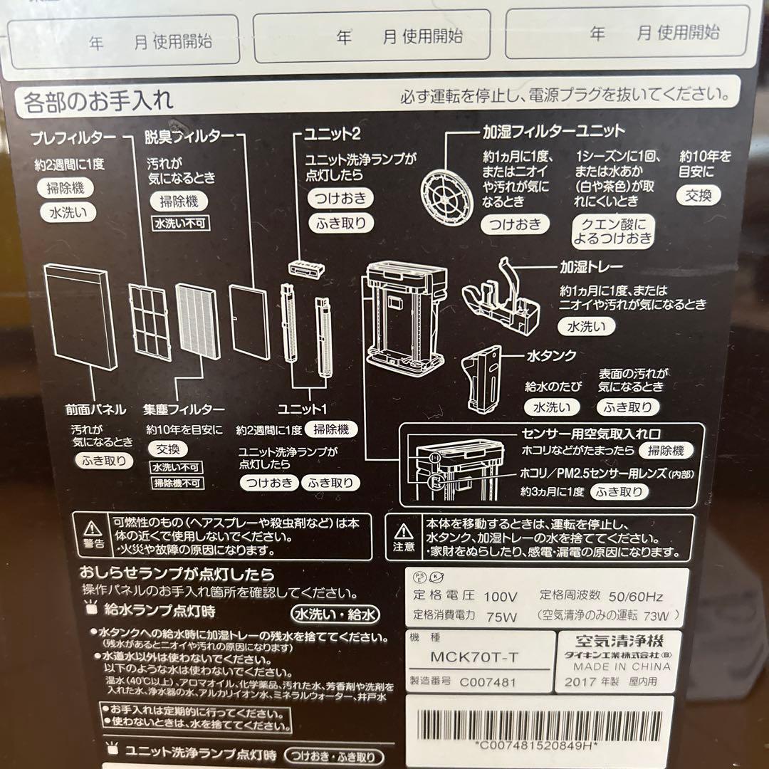 DAIKINダイキン ストリーマ空気清浄機　 MCK70T-T ビターブラウン