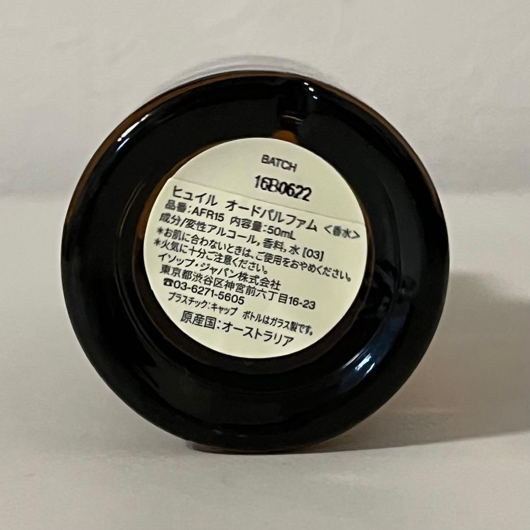 【正規品】Aesop Hwyl 50ml 香水