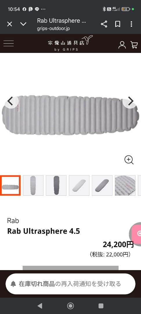 アウトドア寝具 Rab Ultrasphere 4.5