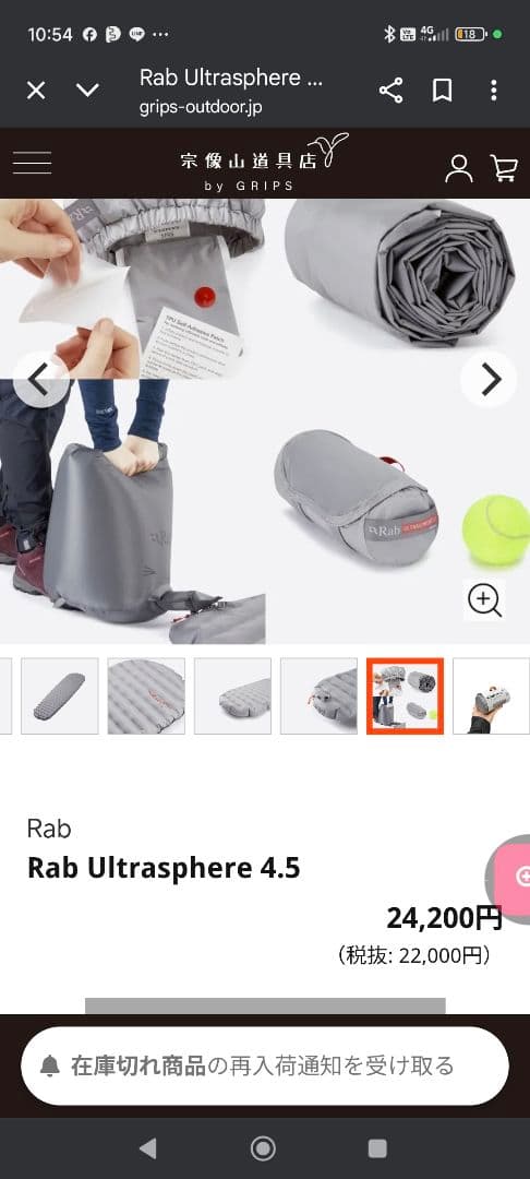 アウトドア寝具 Rab Ultrasphere 4.5