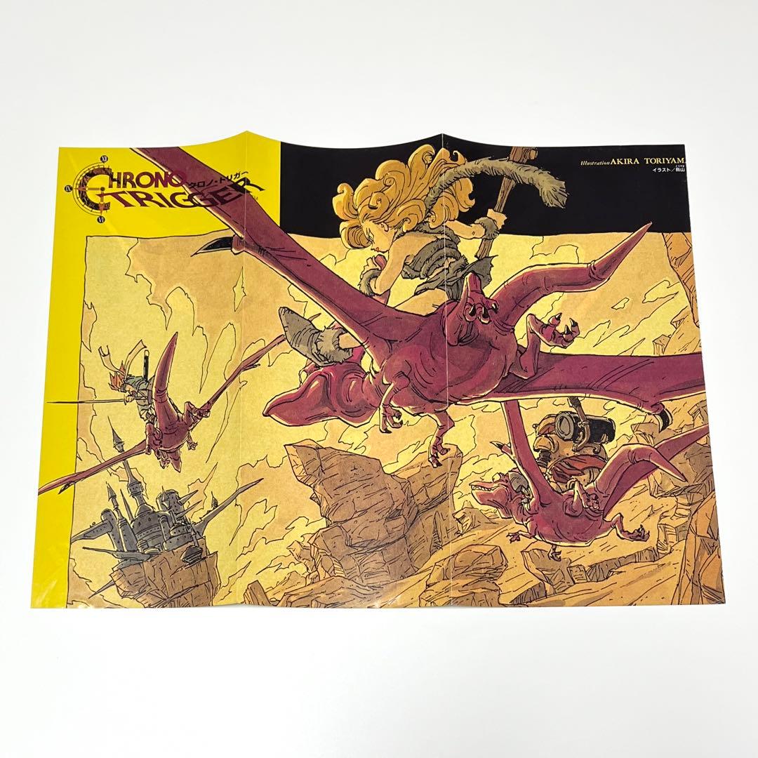切り抜きポスター クロノトリガー ドラクエ - メルカリ