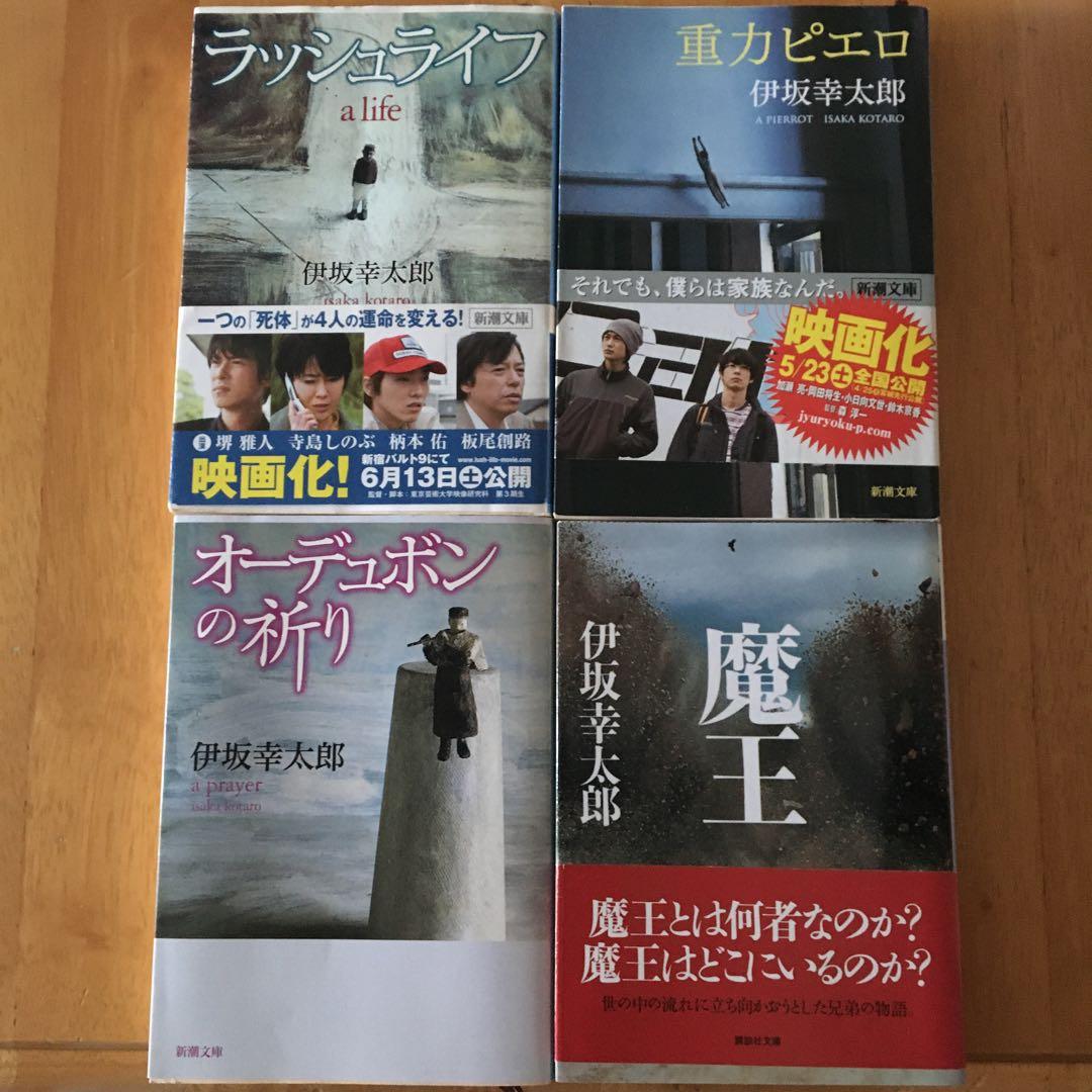 伊坂幸太郎 作品 4冊セット まとめ売り - メルカリ